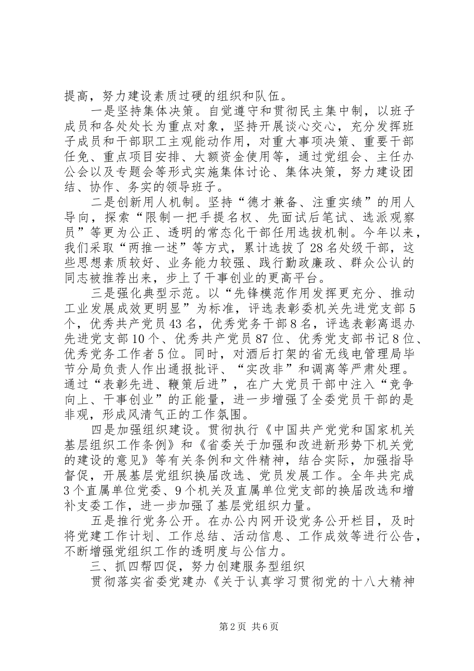 省经信委党组书记个人述职报告_第2页