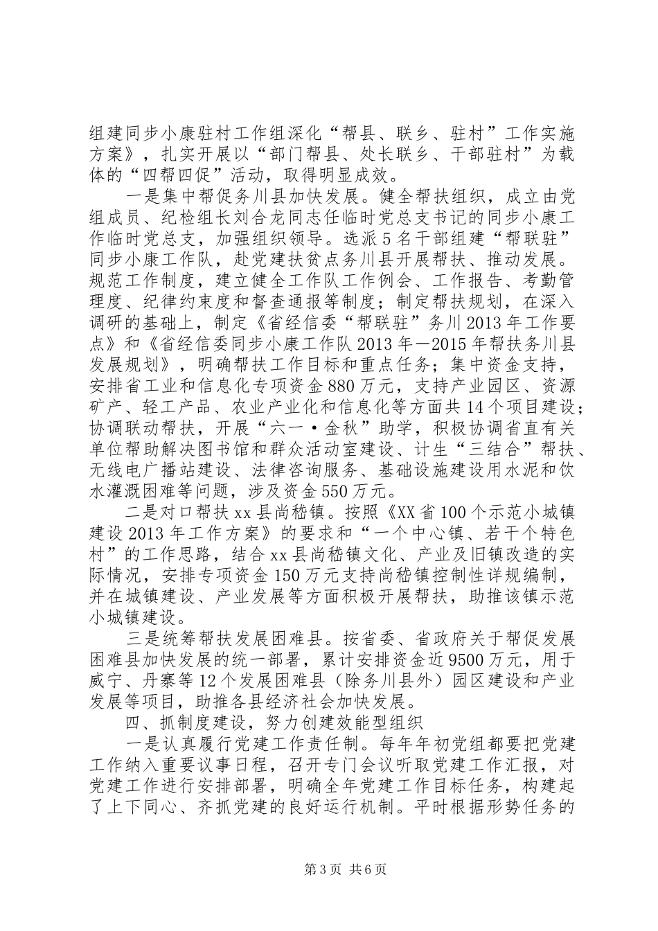 省经信委党组书记个人述职报告_第3页