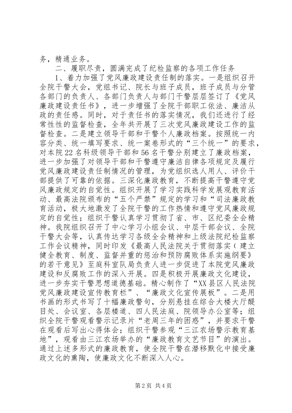 监察室主任述职述廉报告_第2页