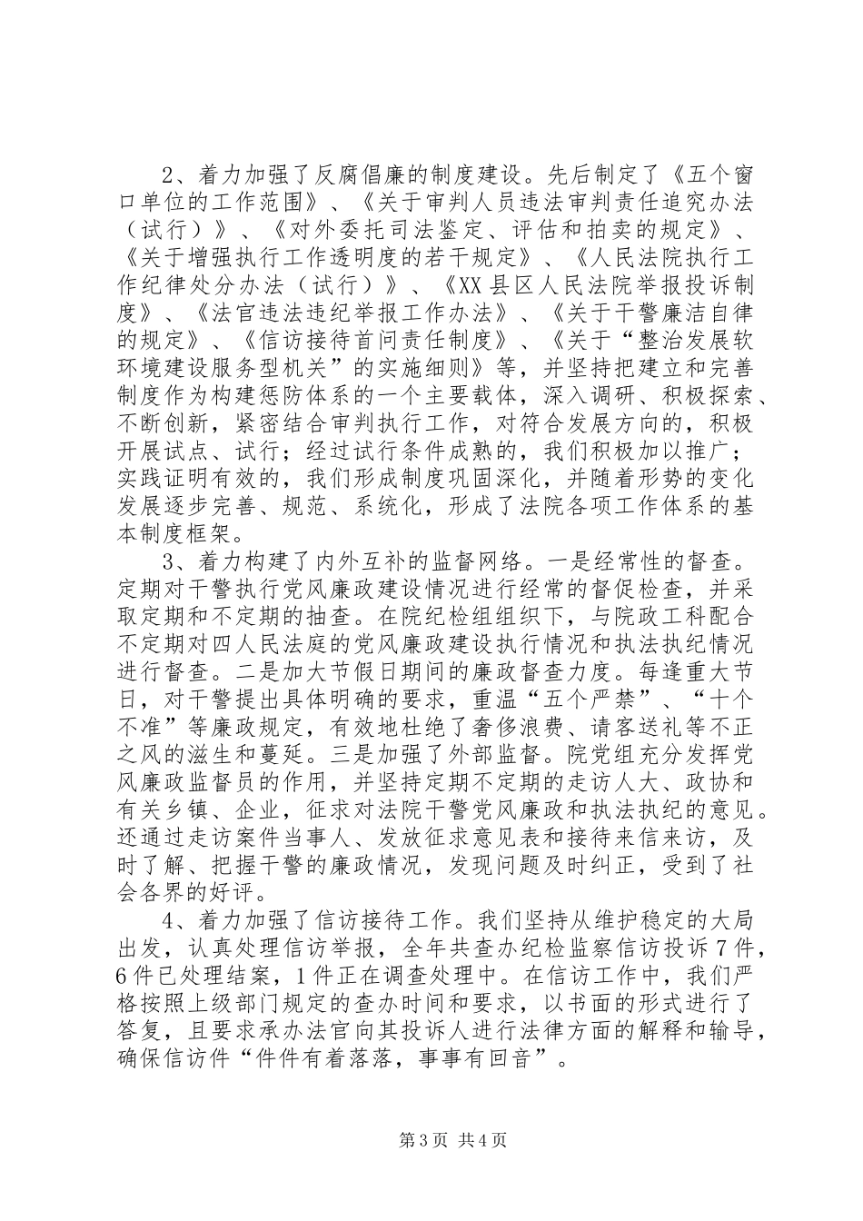 监察室主任述职述廉报告_第3页