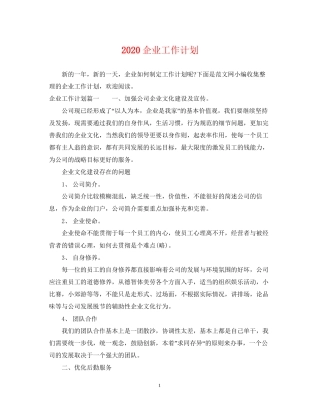 企业工作计划2