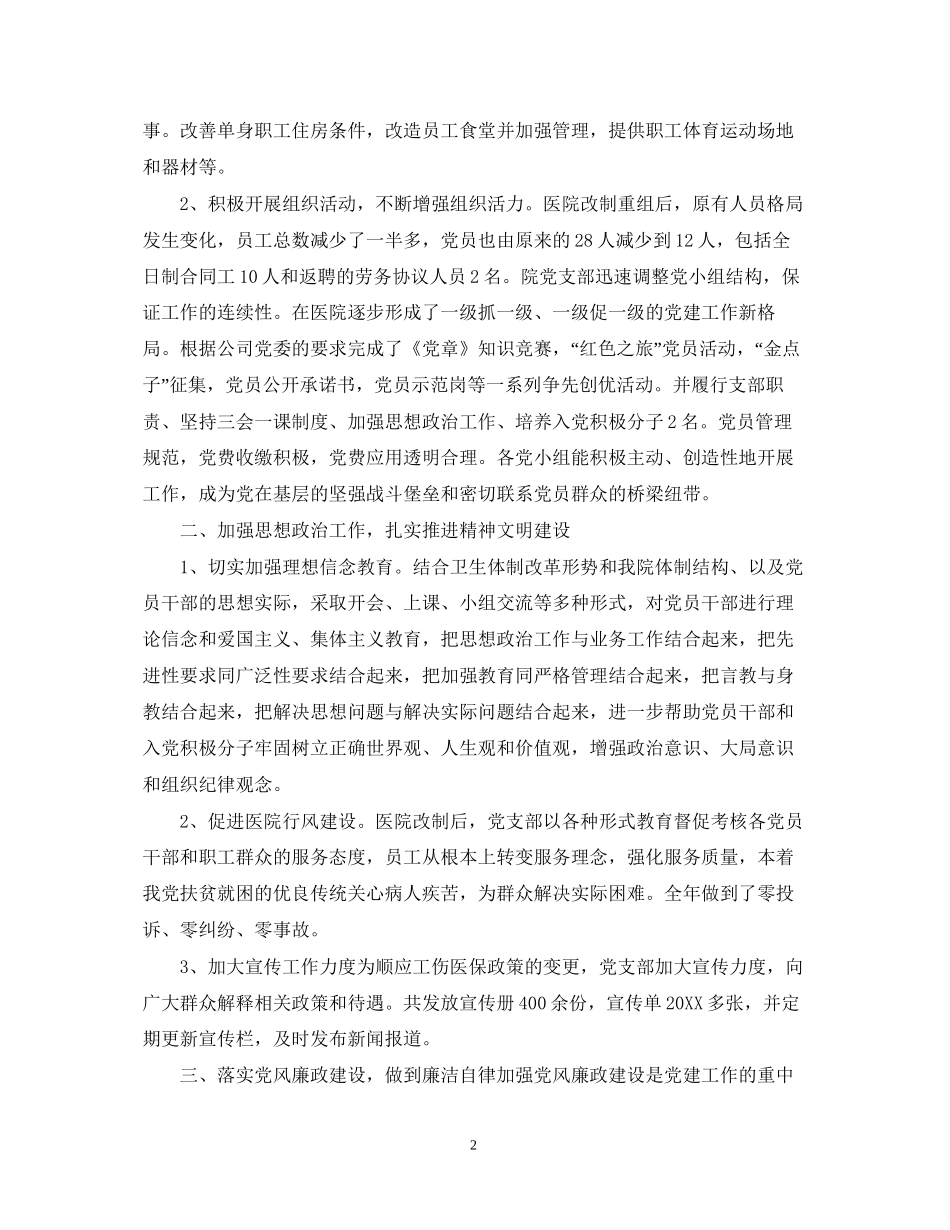 职工思想政治工作总结和计划_第2页