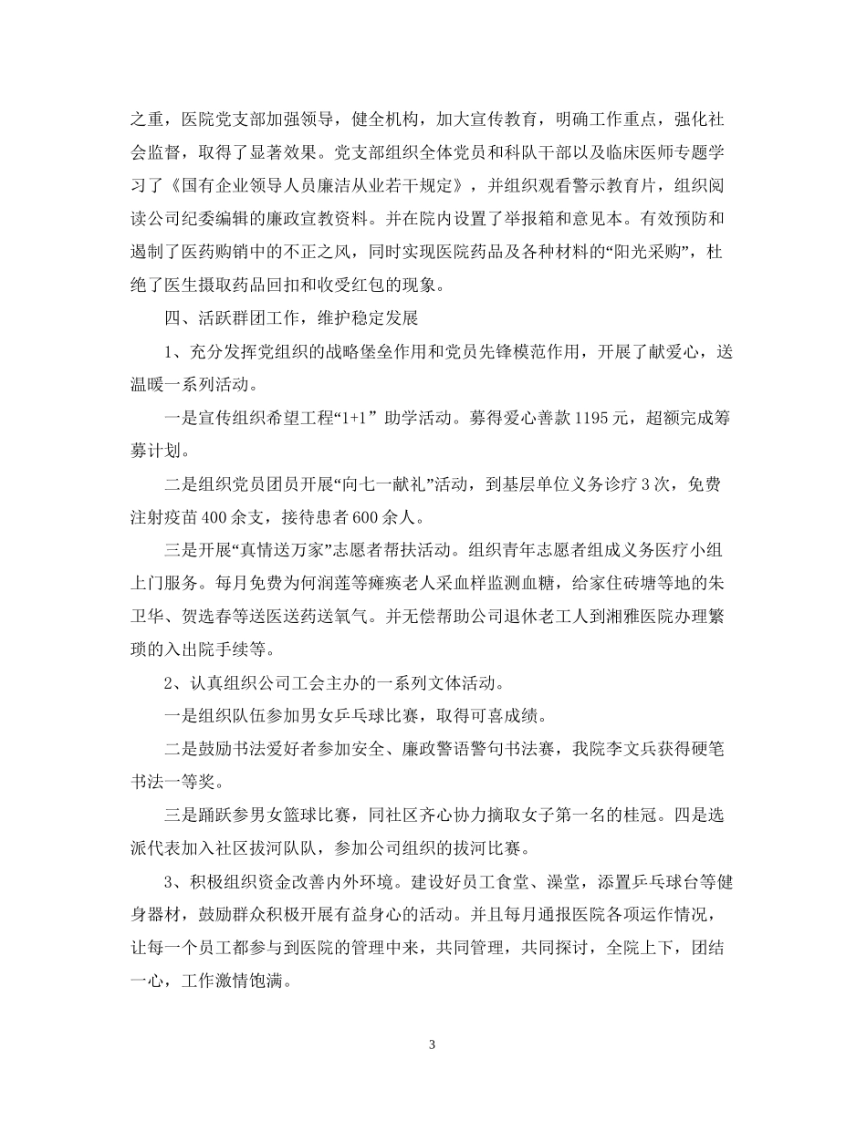 职工思想政治工作总结和计划_第3页