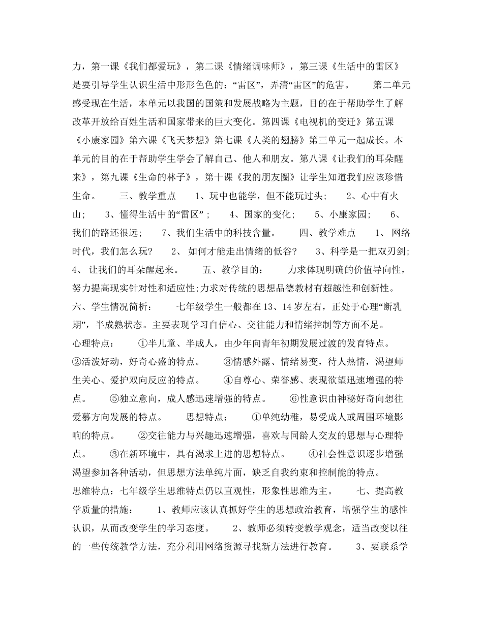 七年级教师年下半年个人工作计划范文_第2页