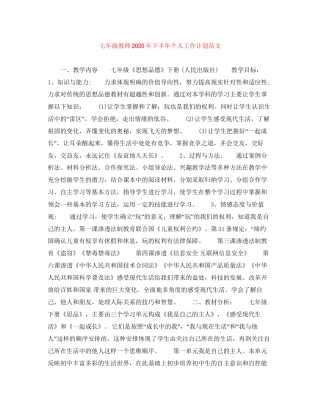 七年级教师年下半年个人工作计划范文