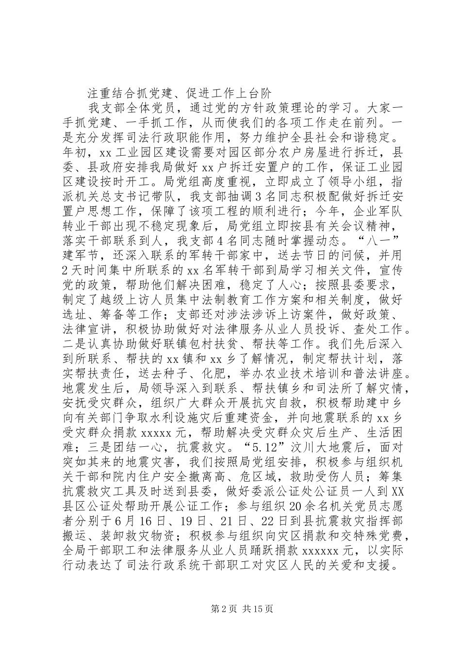 第一篇：司法行政党建工作述职报告_第2页