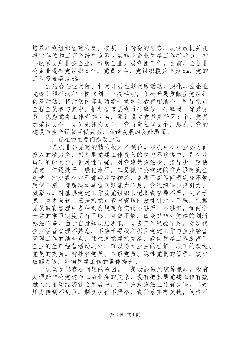 工商局局长201X年度基层党建工作述职报告_第2页