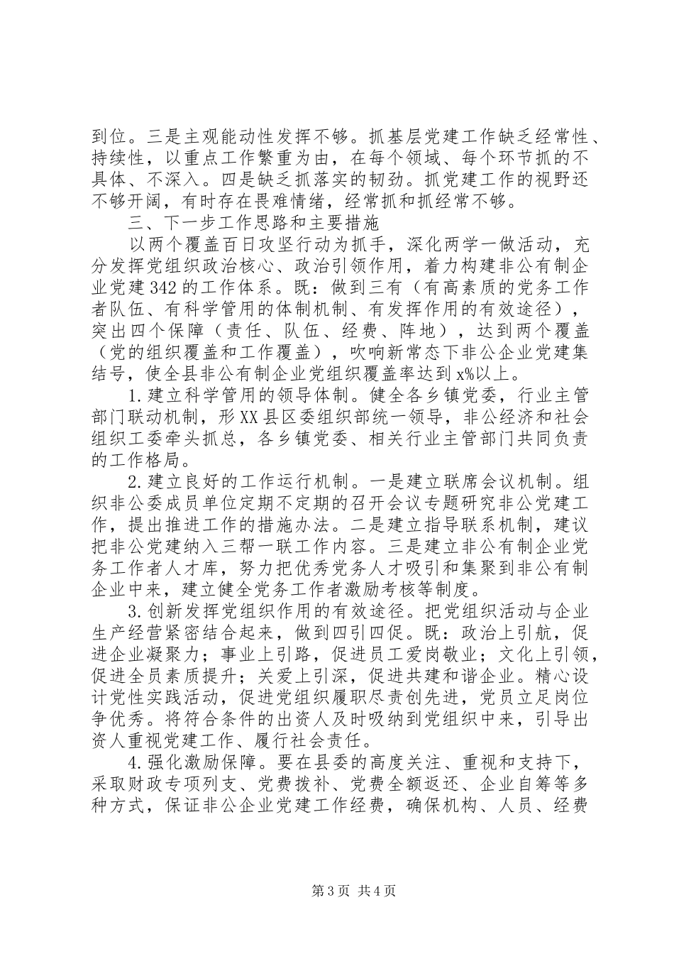 工商局局长201X年度基层党建工作述职报告_第3页