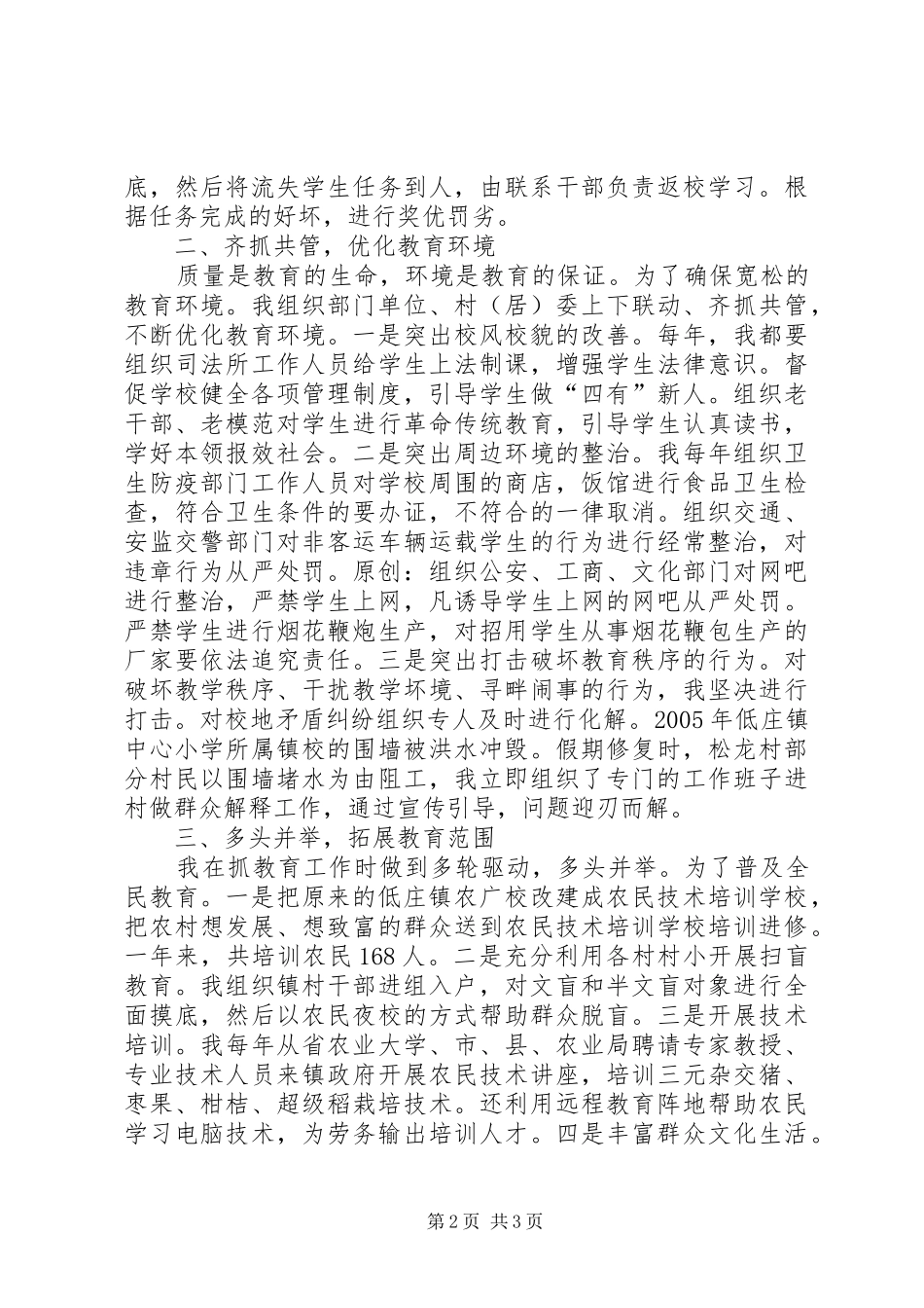 教育督导评估述职报告_第2页