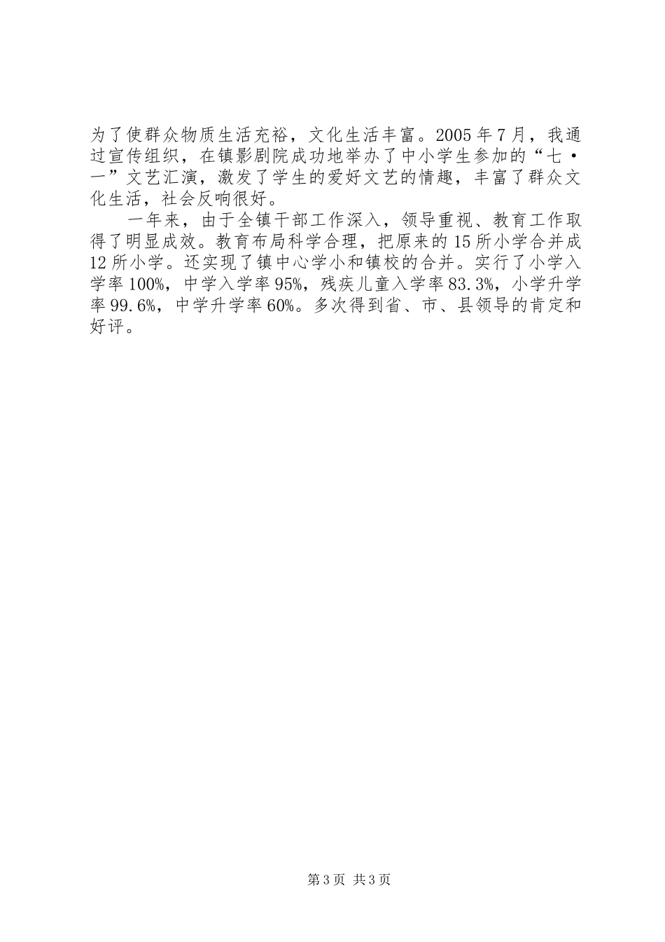 教育督导评估述职报告_第3页