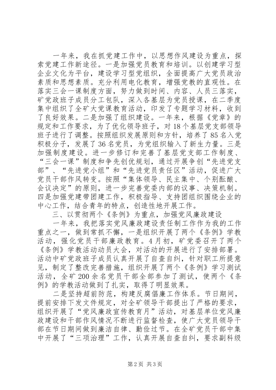 党委书记述职报告 (51)_第2页