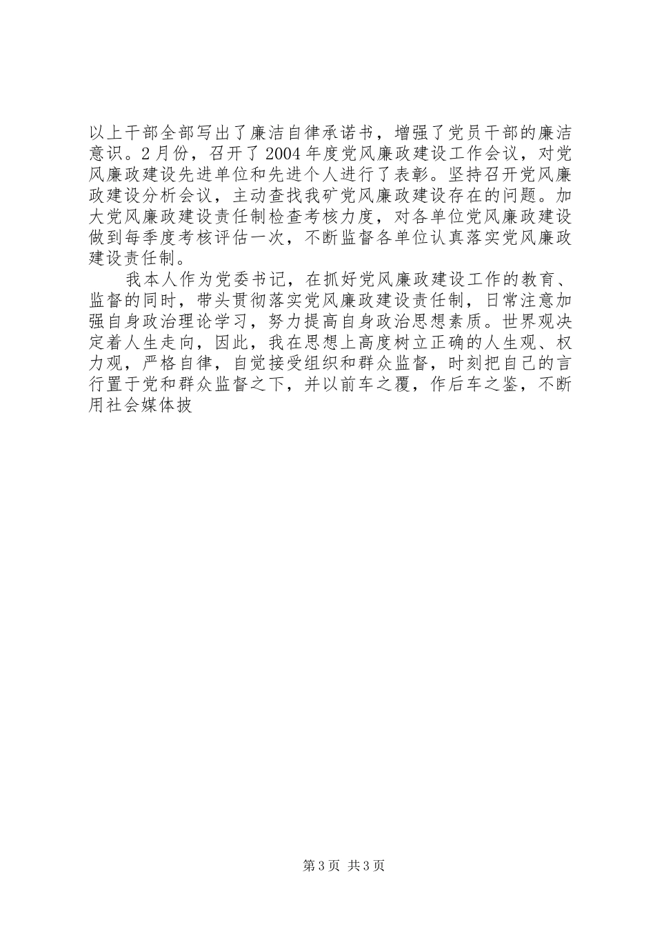 党委书记述职报告 (51)_第3页