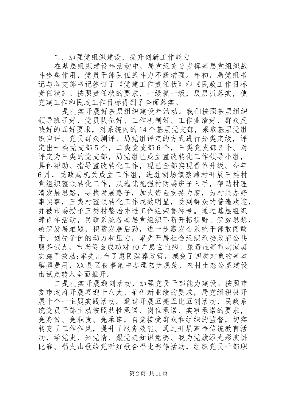 民政述职报告范文4篇_第2页