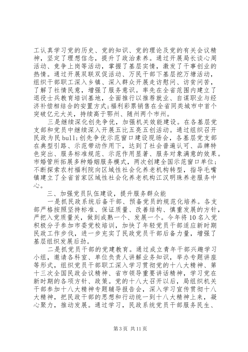 民政述职报告范文4篇_第3页