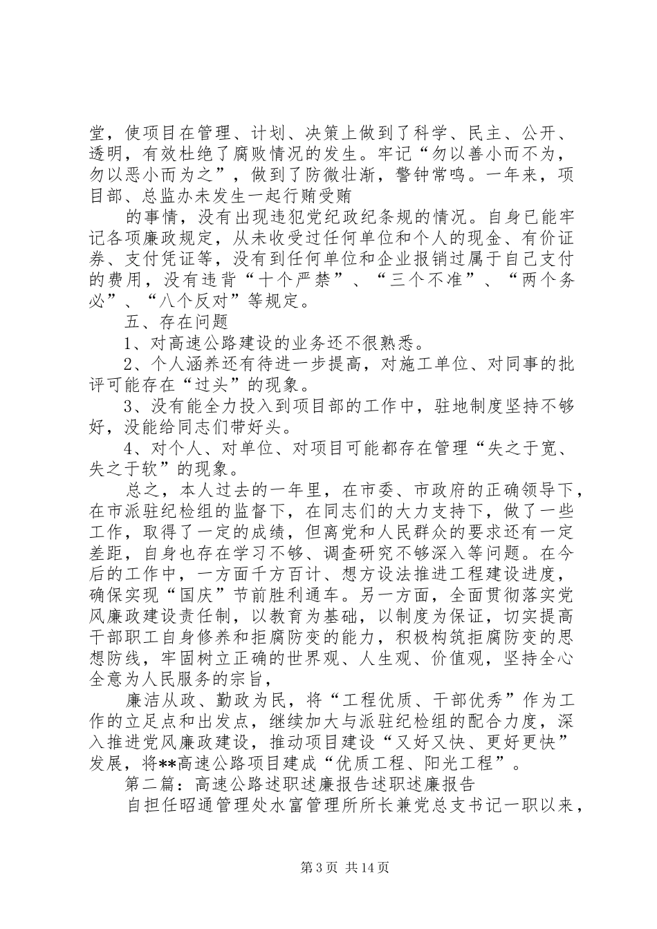 高速公路述职述廉报告_第3页