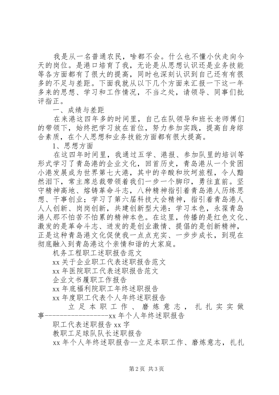 XX港口运行班职工述职报告_第2页