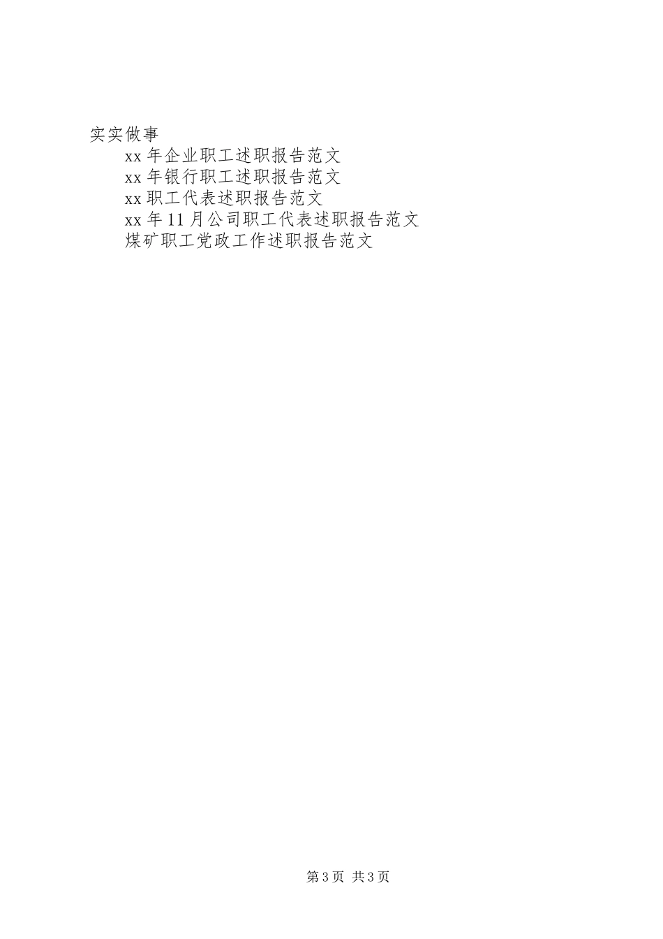 XX港口运行班职工述职报告_第3页