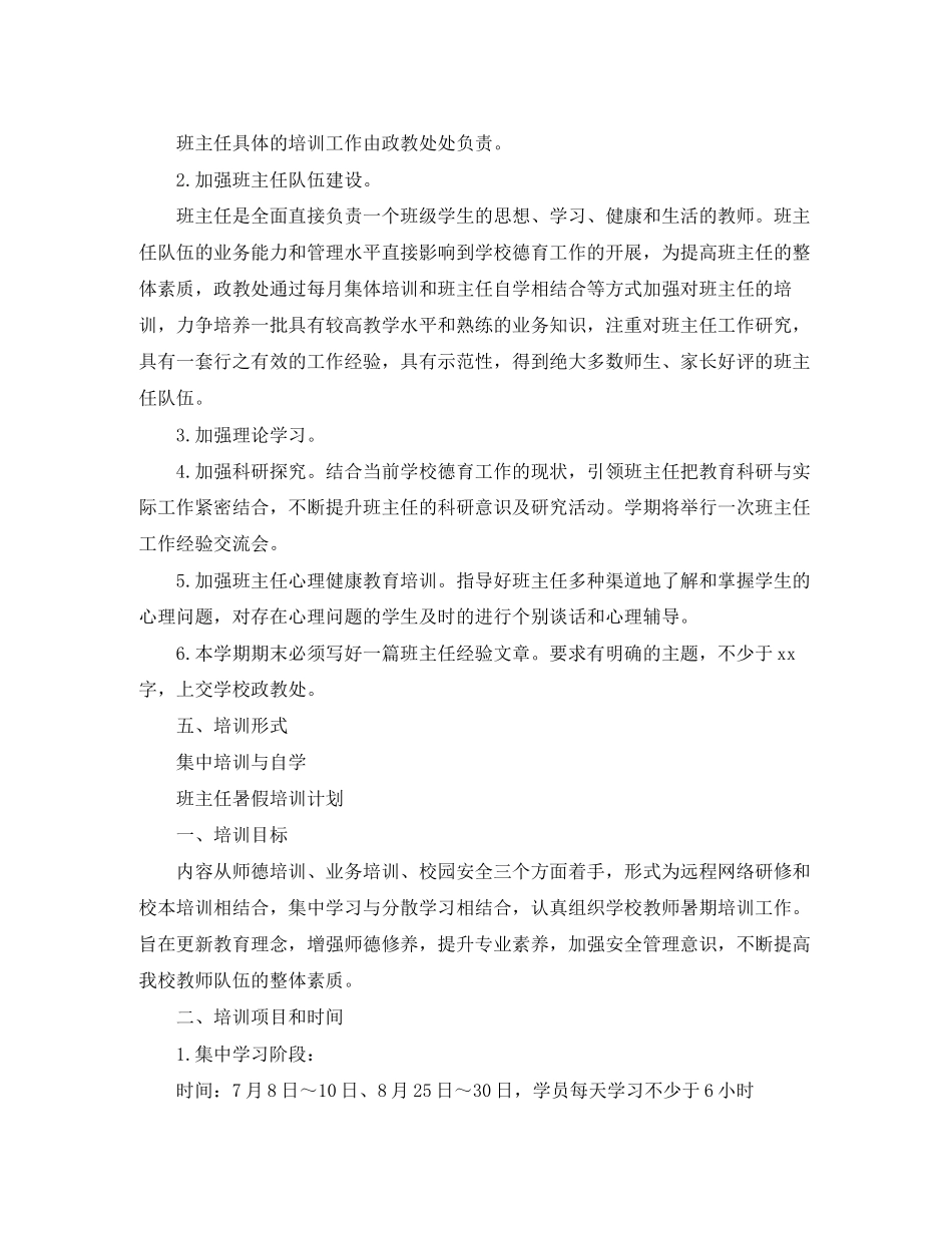 春季小学班主任培训计划_第2页