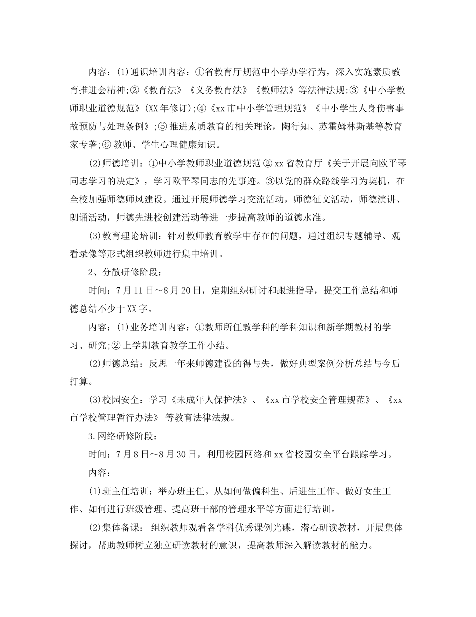 春季小学班主任培训计划_第3页