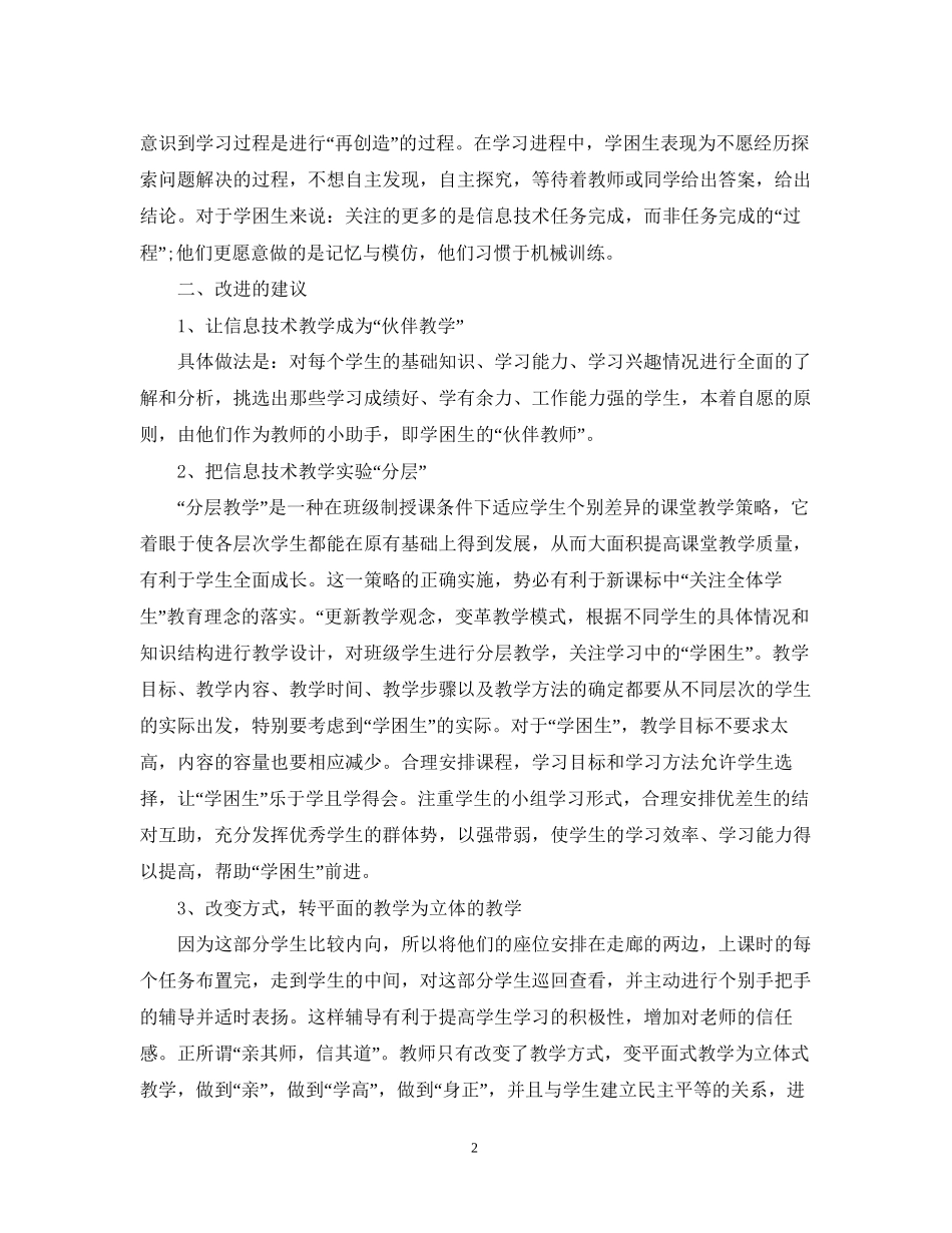 学困生帮扶年度工作计划2_第2页