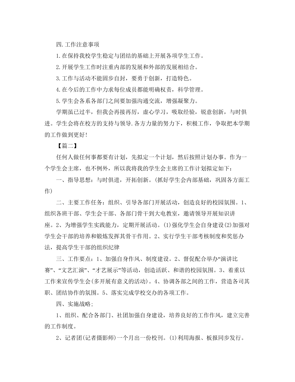 学校学生会主席工作计划2_第2页
