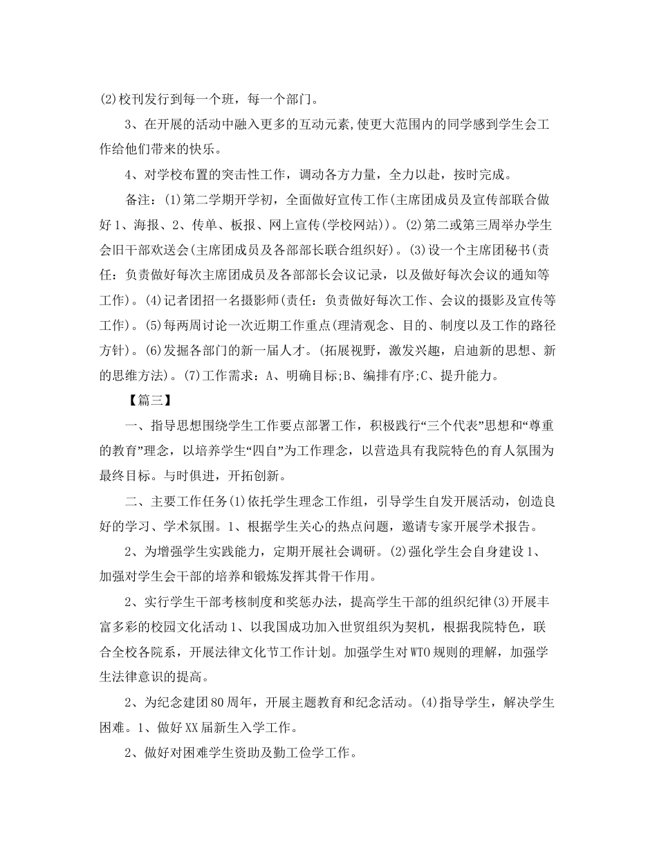 学校学生会主席工作计划2_第3页