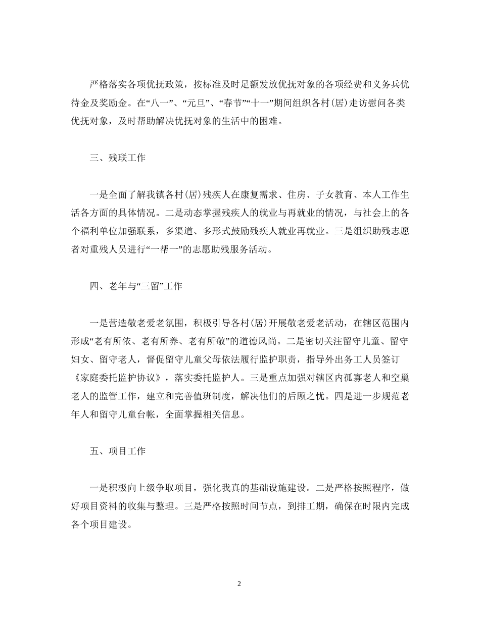 乡镇社会事务办工作计划2_第2页