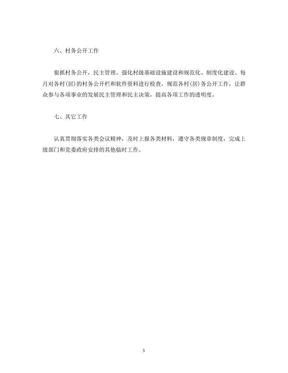 乡镇社会事务办工作计划2_第3页