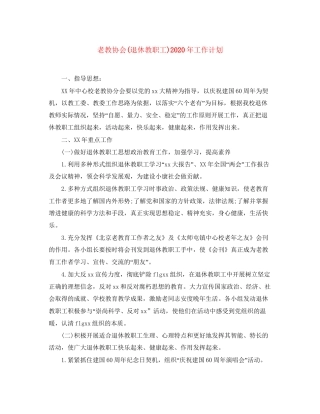 老教协会退休教职工)年工作计划