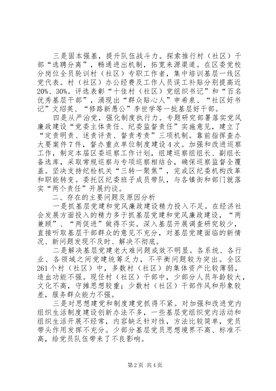 县委书记落实党风廉政建设“两个责任”工作述职报告_第2页