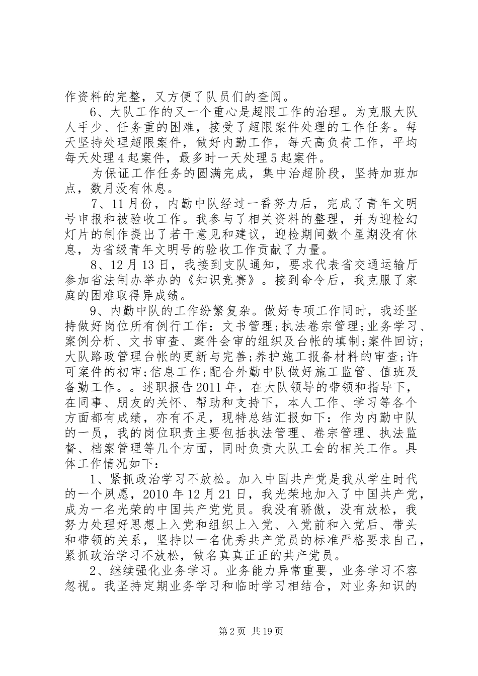 路政人员述职述廉报告_第2页