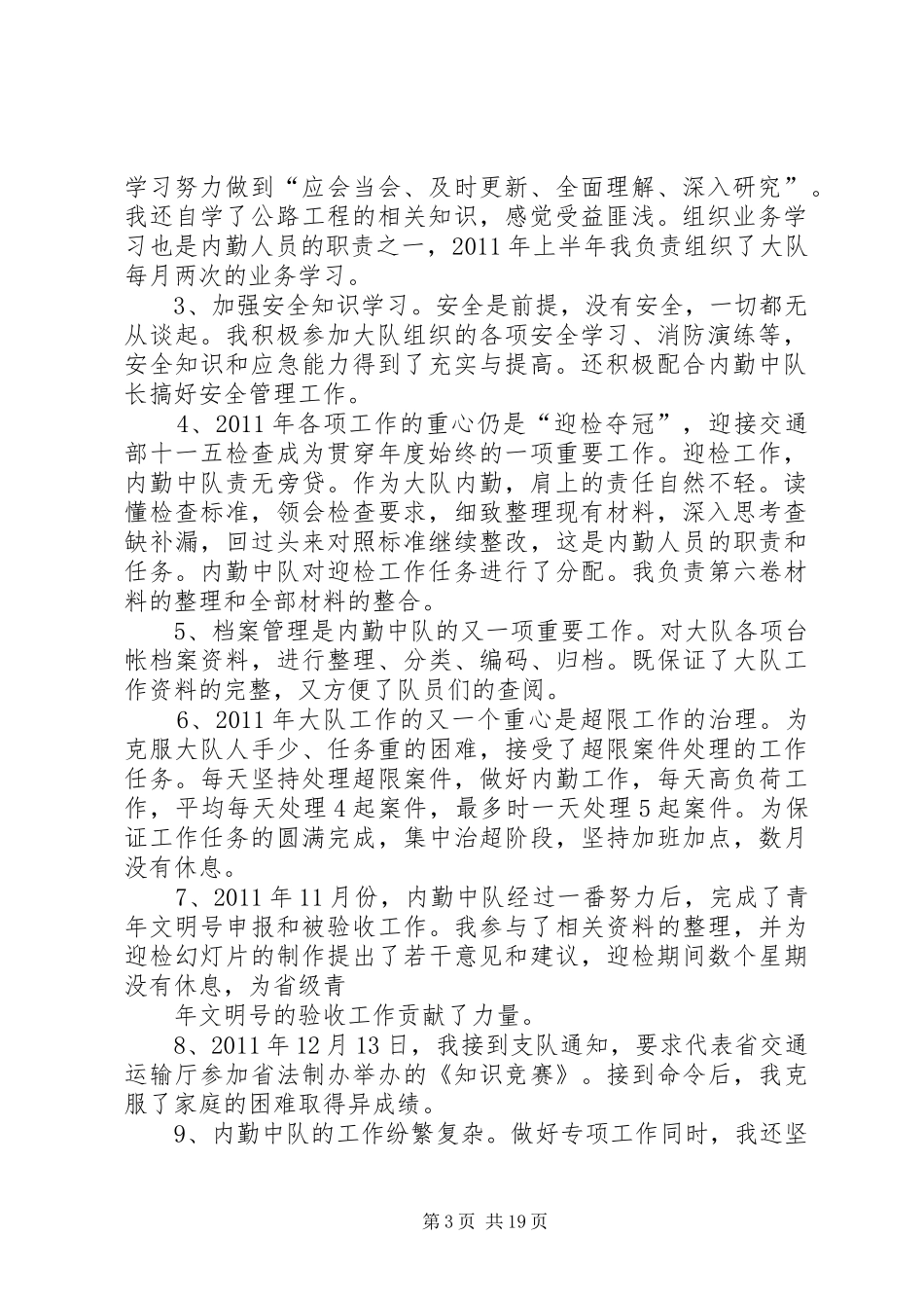 路政人员述职述廉报告_第3页