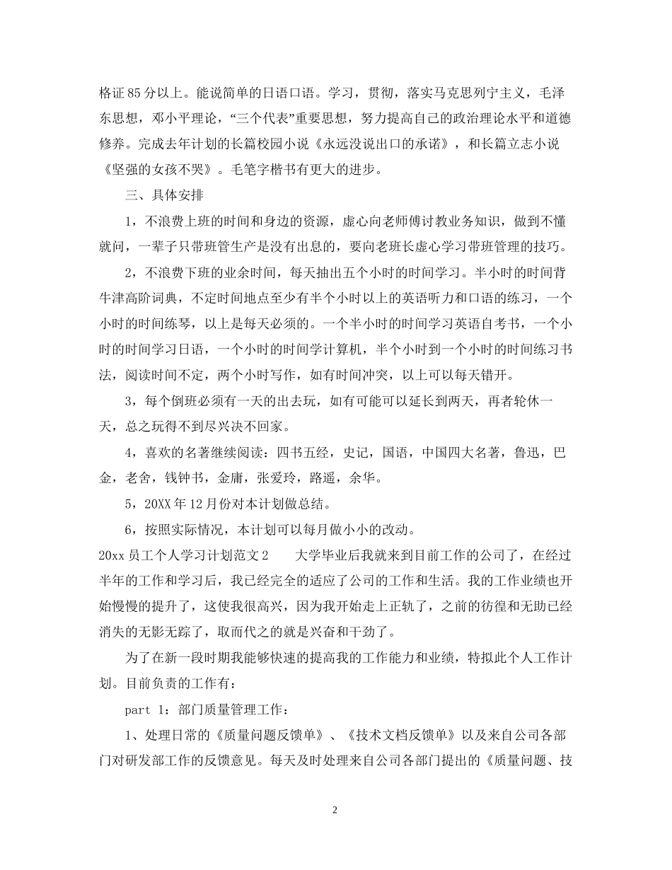 员工个人学习计划_第2页