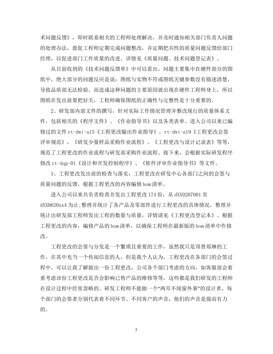 员工个人学习计划_第3页