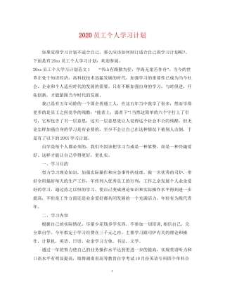 员工个人学习计划