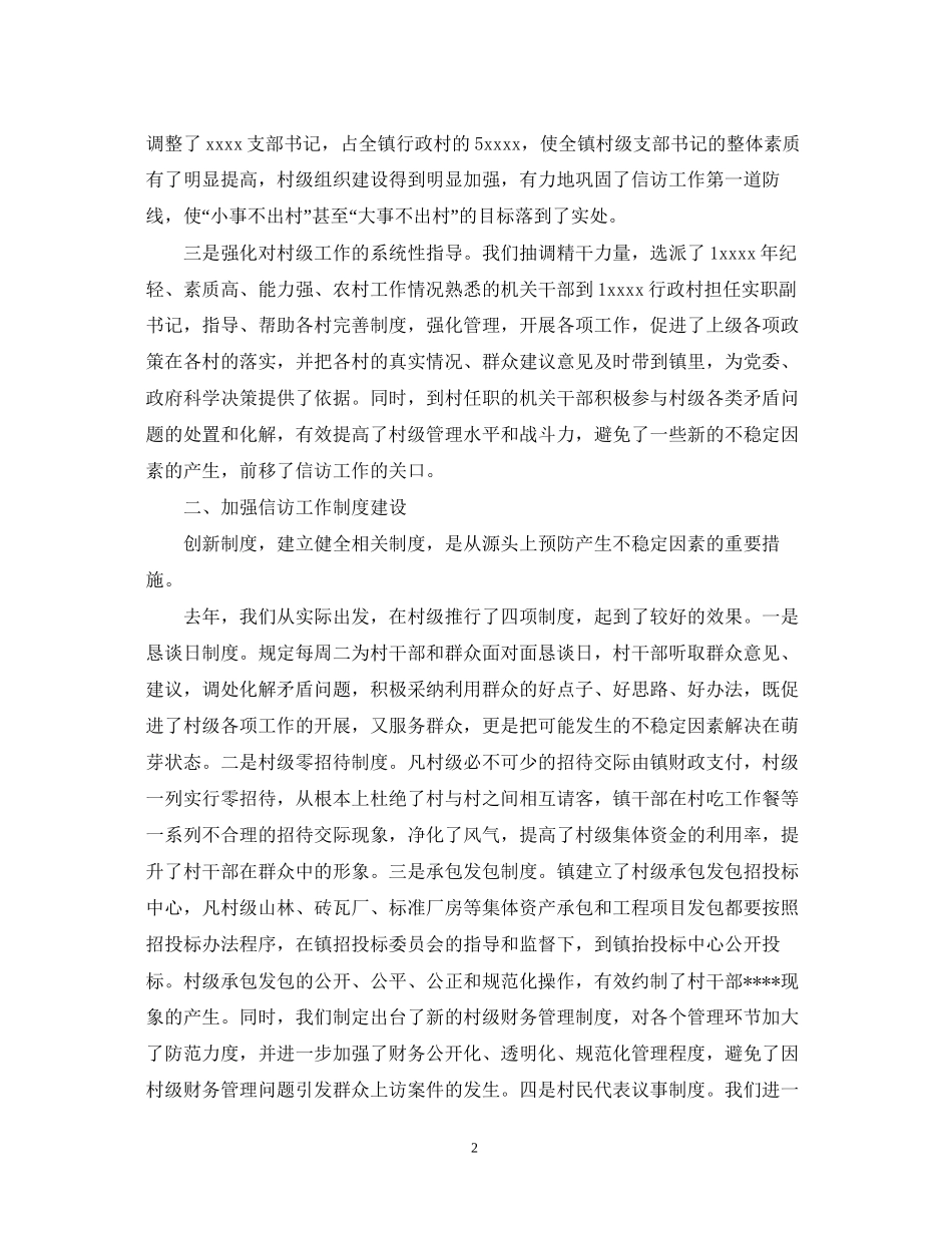 乡镇信访上半年工作总结以及下半年工作计划_第2页