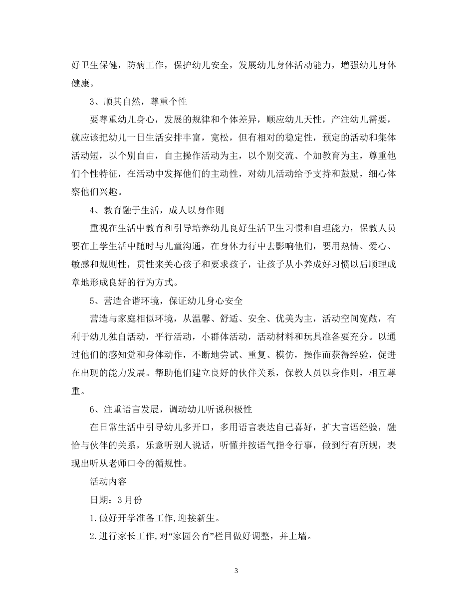 小班保育计划_第3页