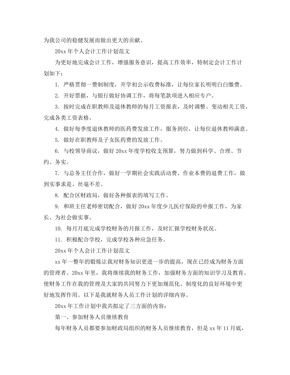 2020年个人会计工作计划范文_第2页