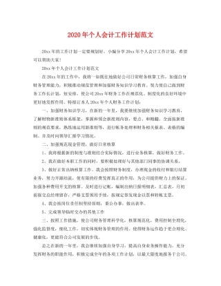 2020年个人会计工作计划范文