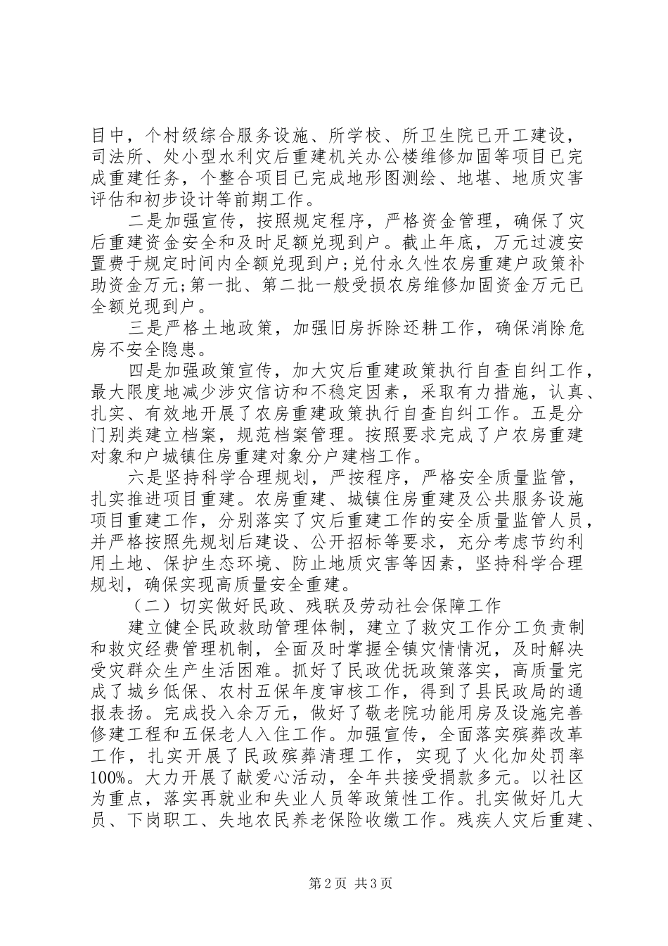 XX年分管领导述职报告范文_第2页