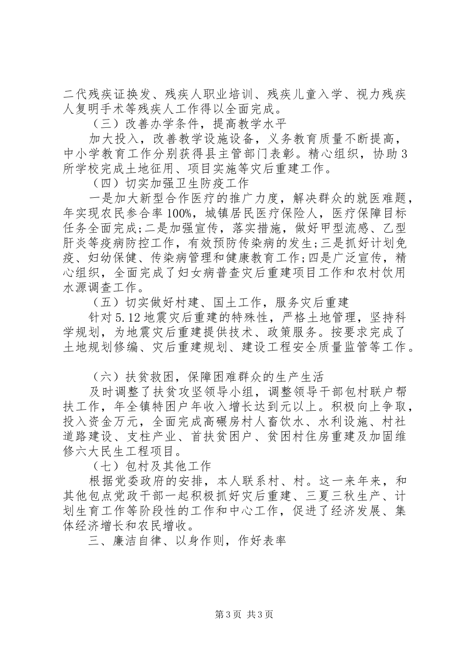 XX年分管领导述职报告范文_第3页