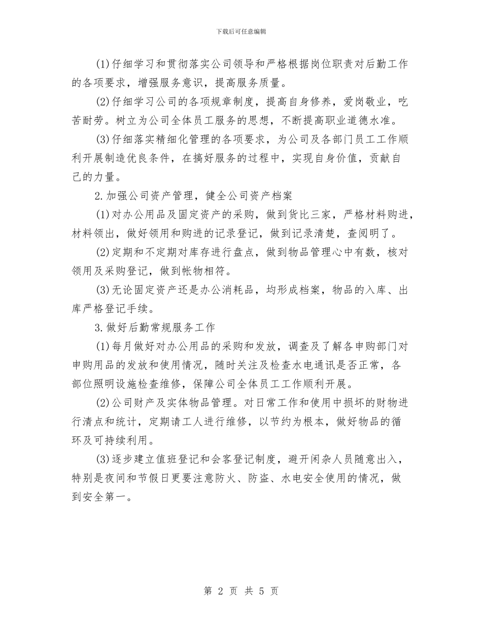 5月后勤保卫处工作计划与5月团委组织部工作计划汇编_第2页