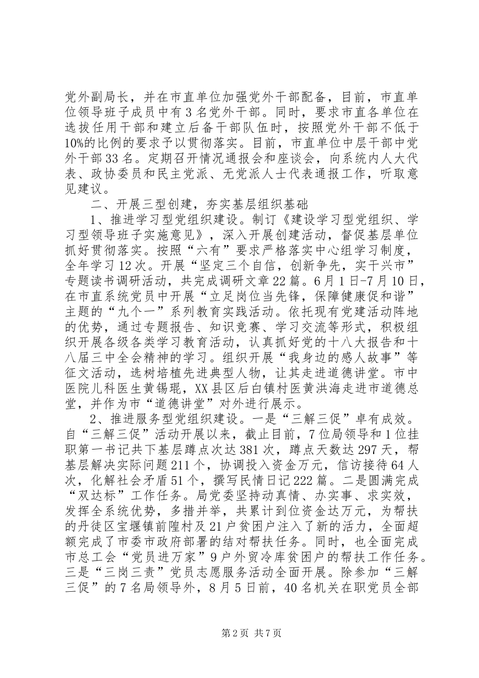 市卫生局创建党建工作先进单位述职报告_第2页