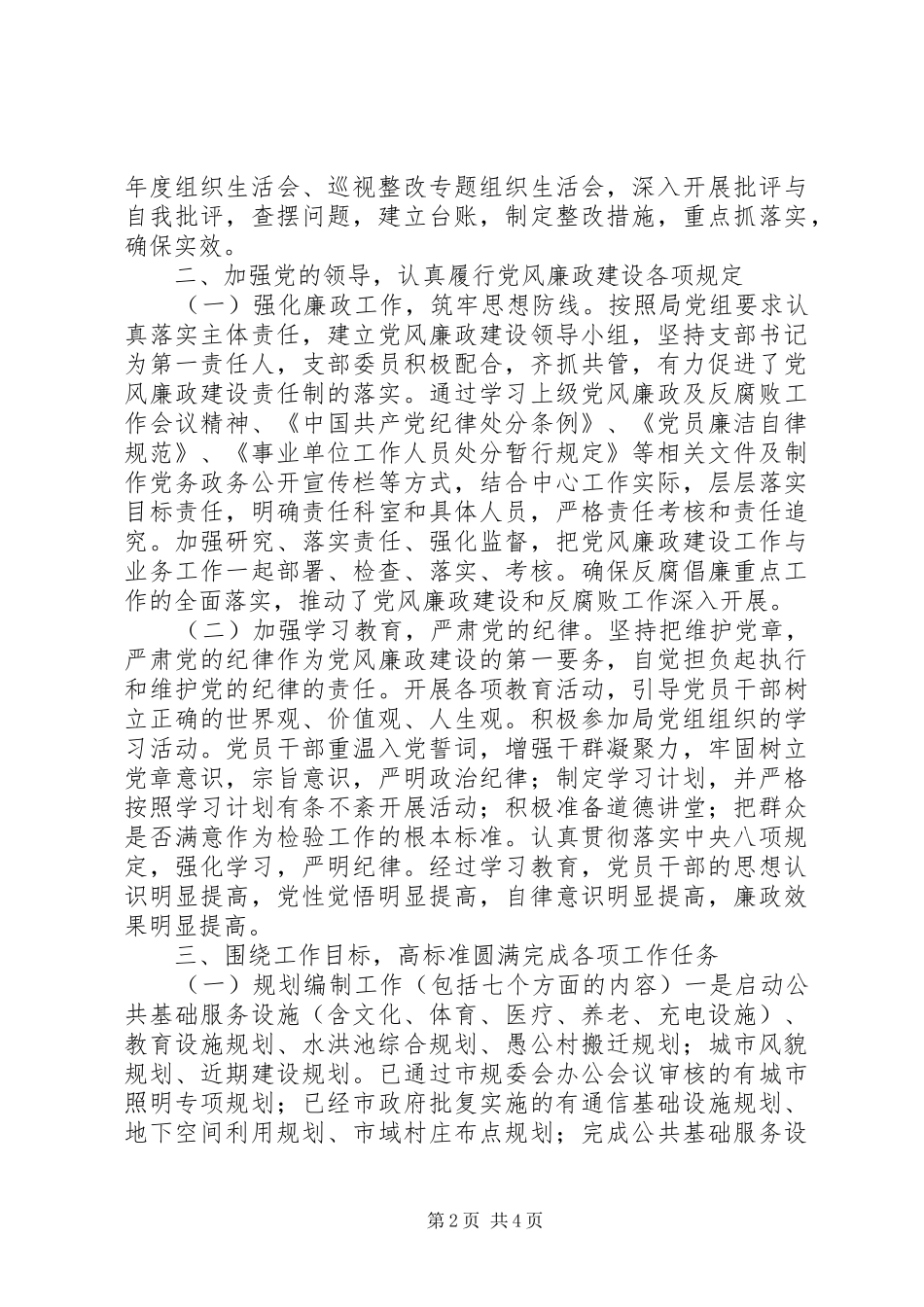 规划中心负责人述职述廉述学报告_第2页