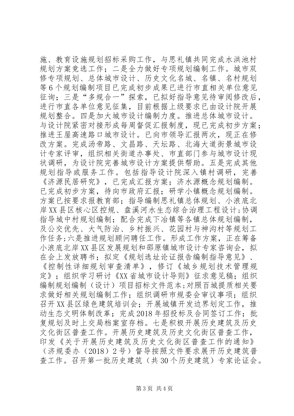 规划中心负责人述职述廉述学报告_第3页