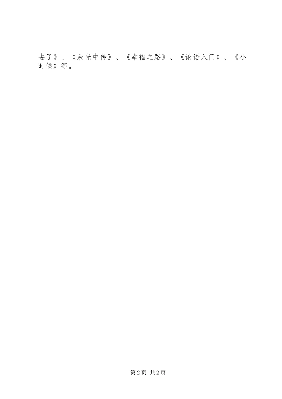 某机关秘书述职述廉报告_第2页