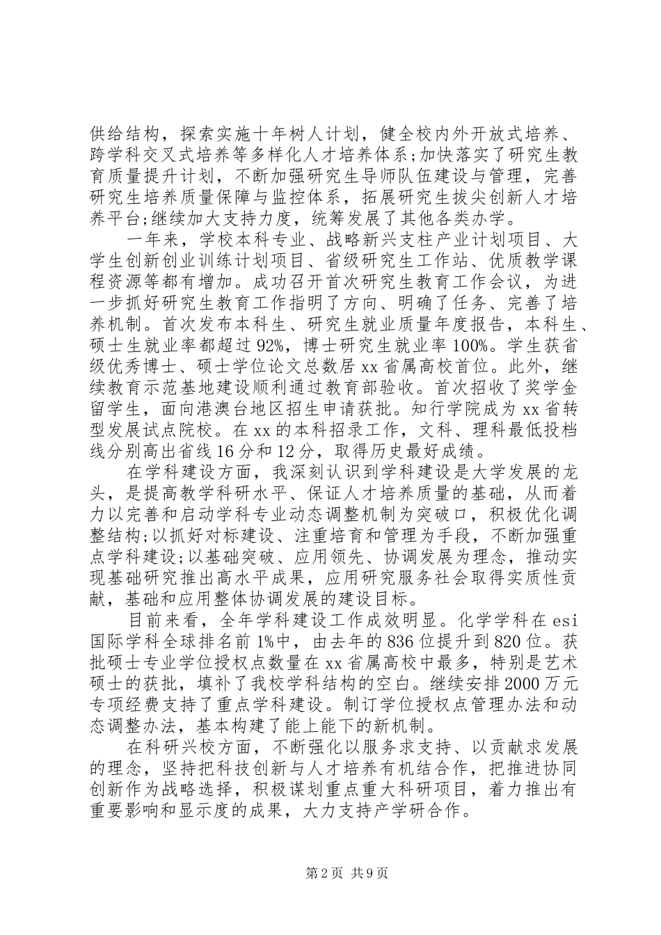 关于校长年度述职述廉报告_第2页