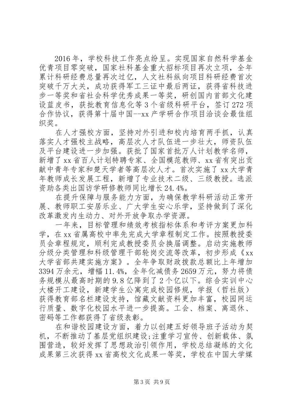 关于校长年度述职述廉报告_第3页