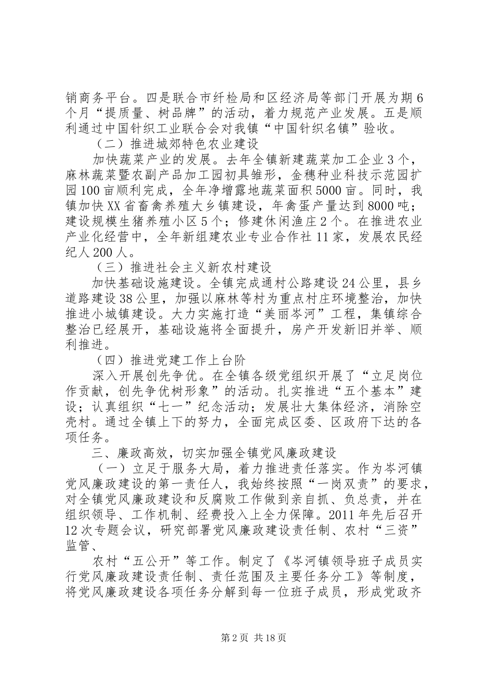 孙昌洪述职述廉报告20XX年223_第2页