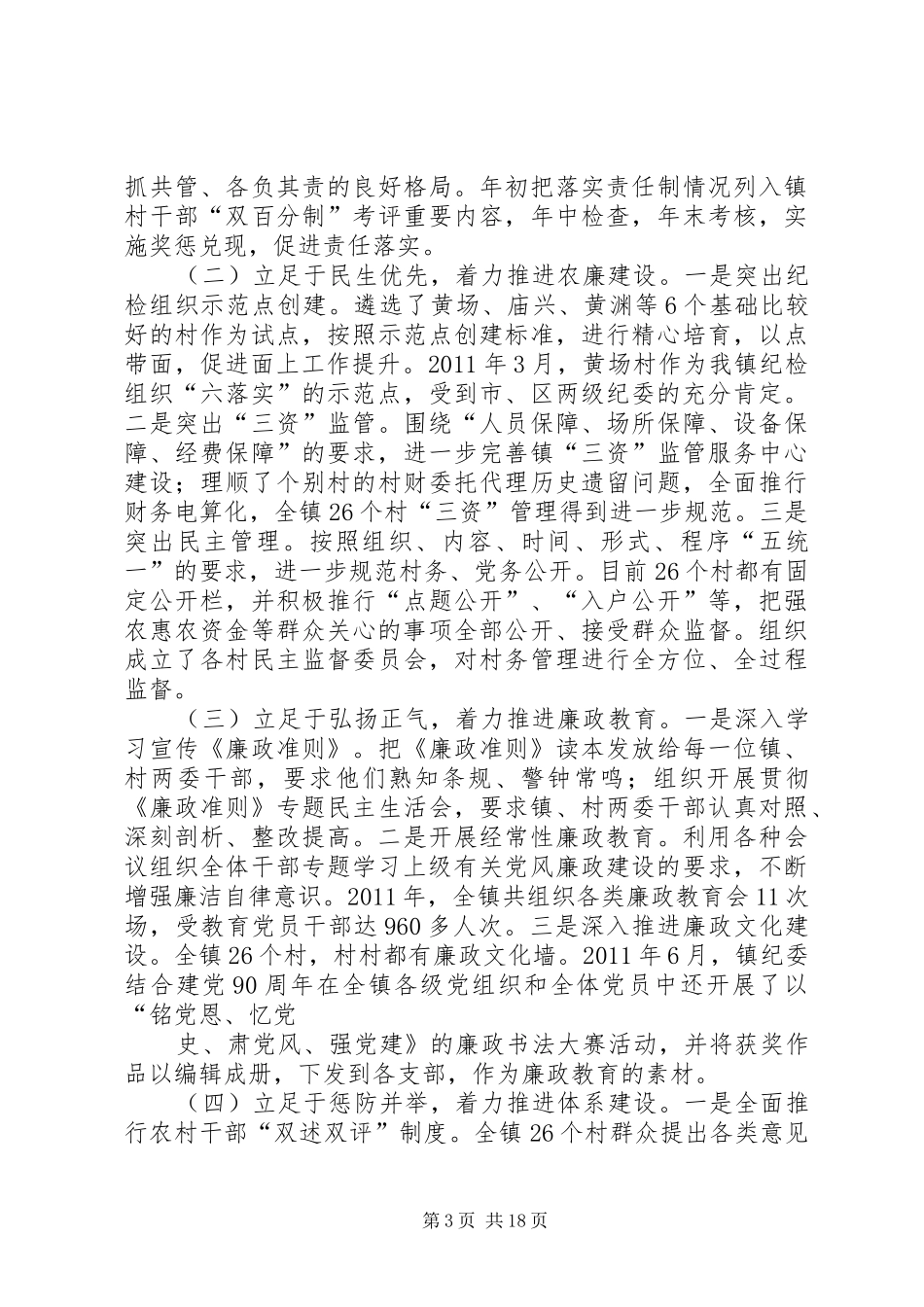 孙昌洪述职述廉报告20XX年223_第3页